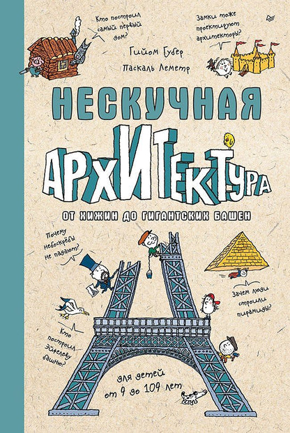 Нескучная архитектура