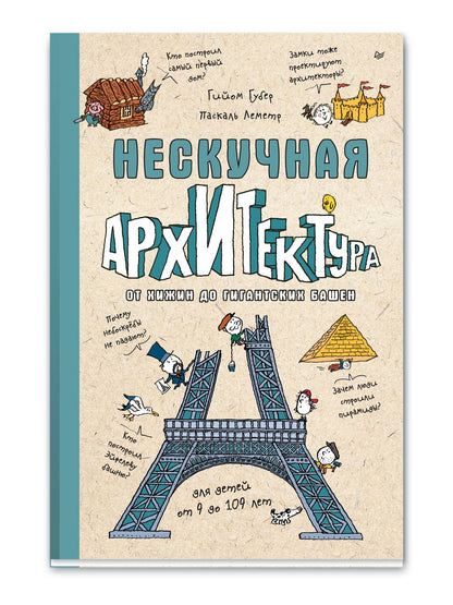 Нескучная архитектура