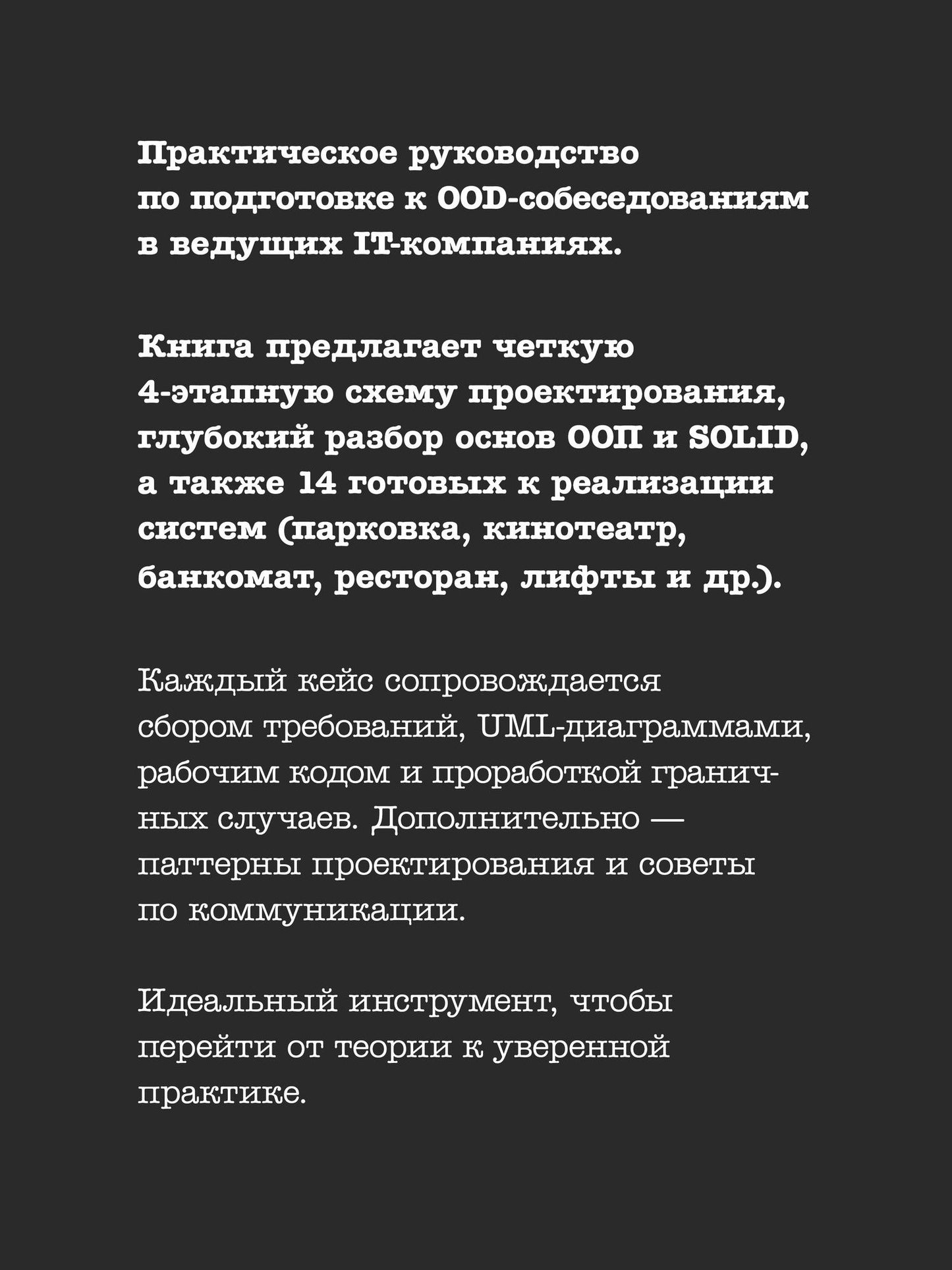 Фаваз Бокхари: Object Oriented Design. Подготовка к сложному интервью