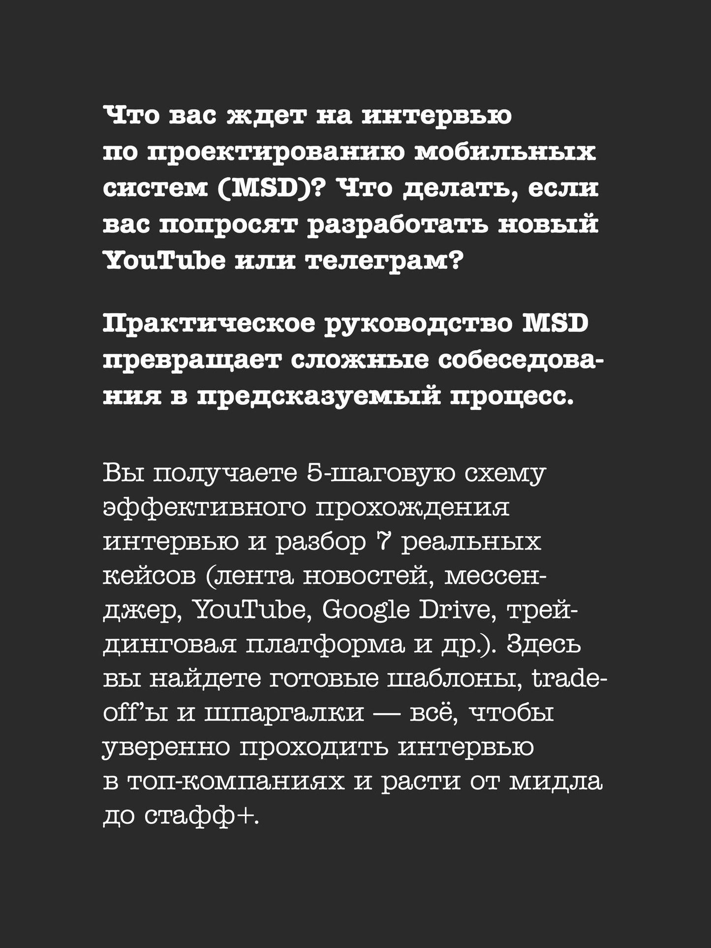 Мануэль Виво: System Design. Проектирование мобильных систем. Подготовка к сложному интервью