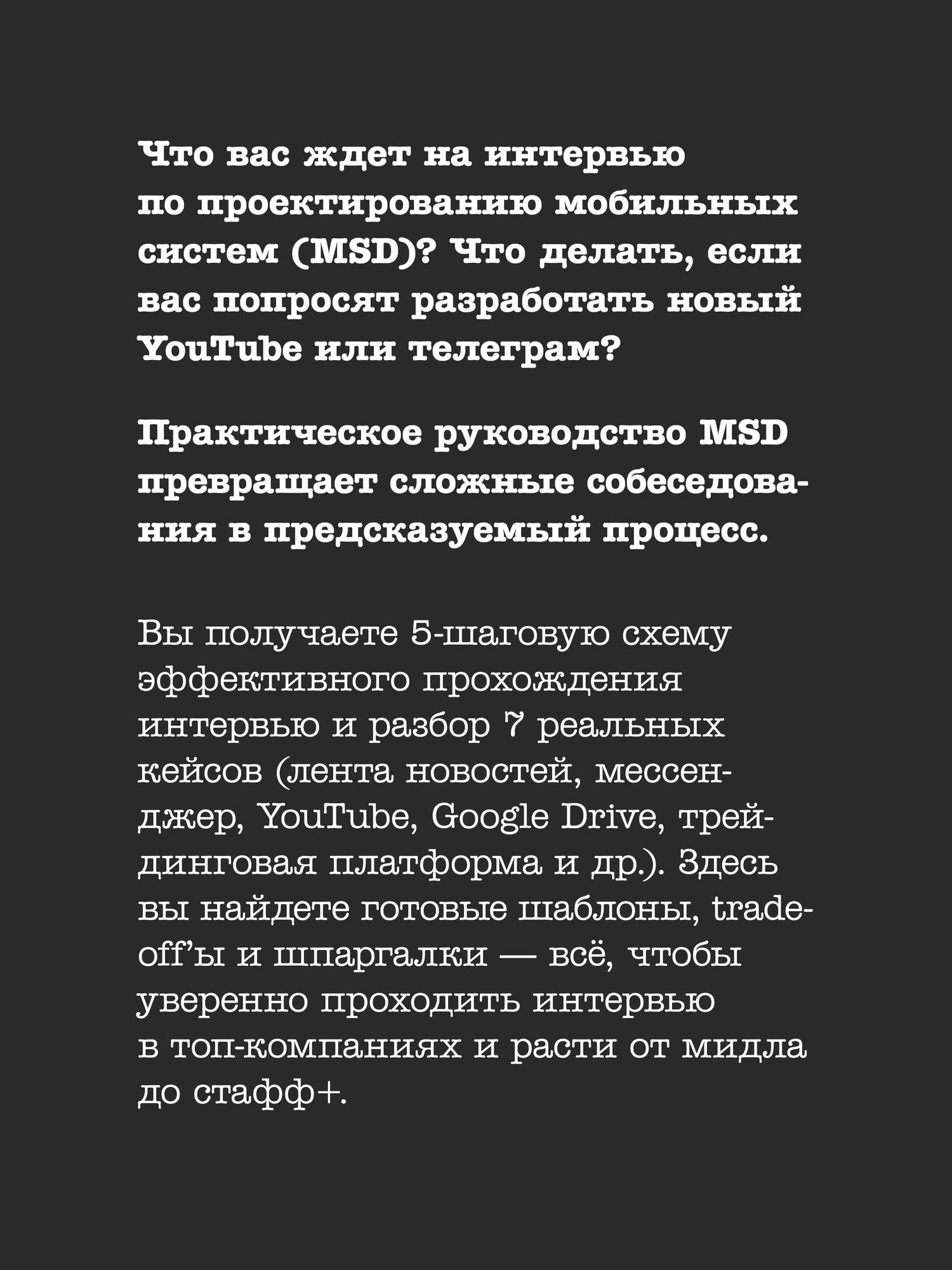 Мануэль Виво: System Design. Проектирование мобильных систем. Подготовка к сложному интервью