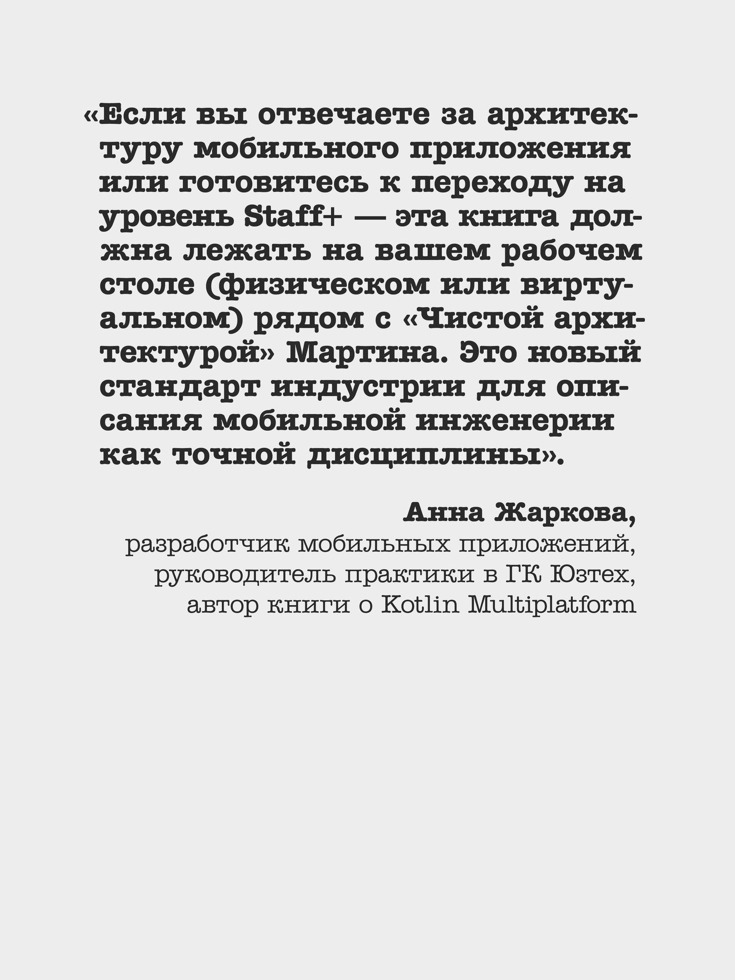 Мануэль Виво: System Design. Проектирование мобильных систем. Подготовка к сложному интервью