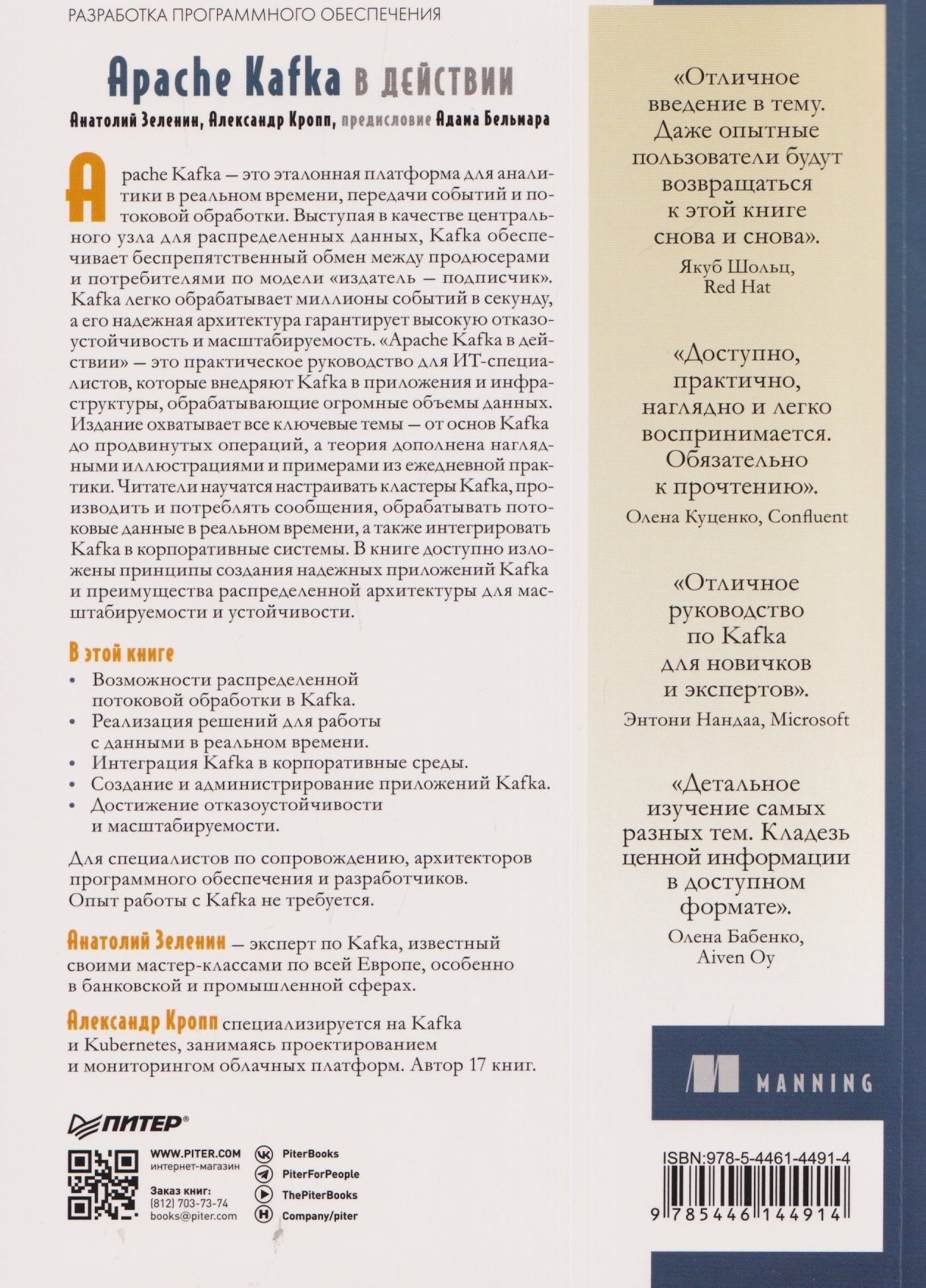 Александр Кропп: Apache Kafka в действии. От базовых концепций до продакшена