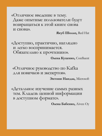 Александр Кропп: Apache Kafka в действии. От базовых концепций до продакшена