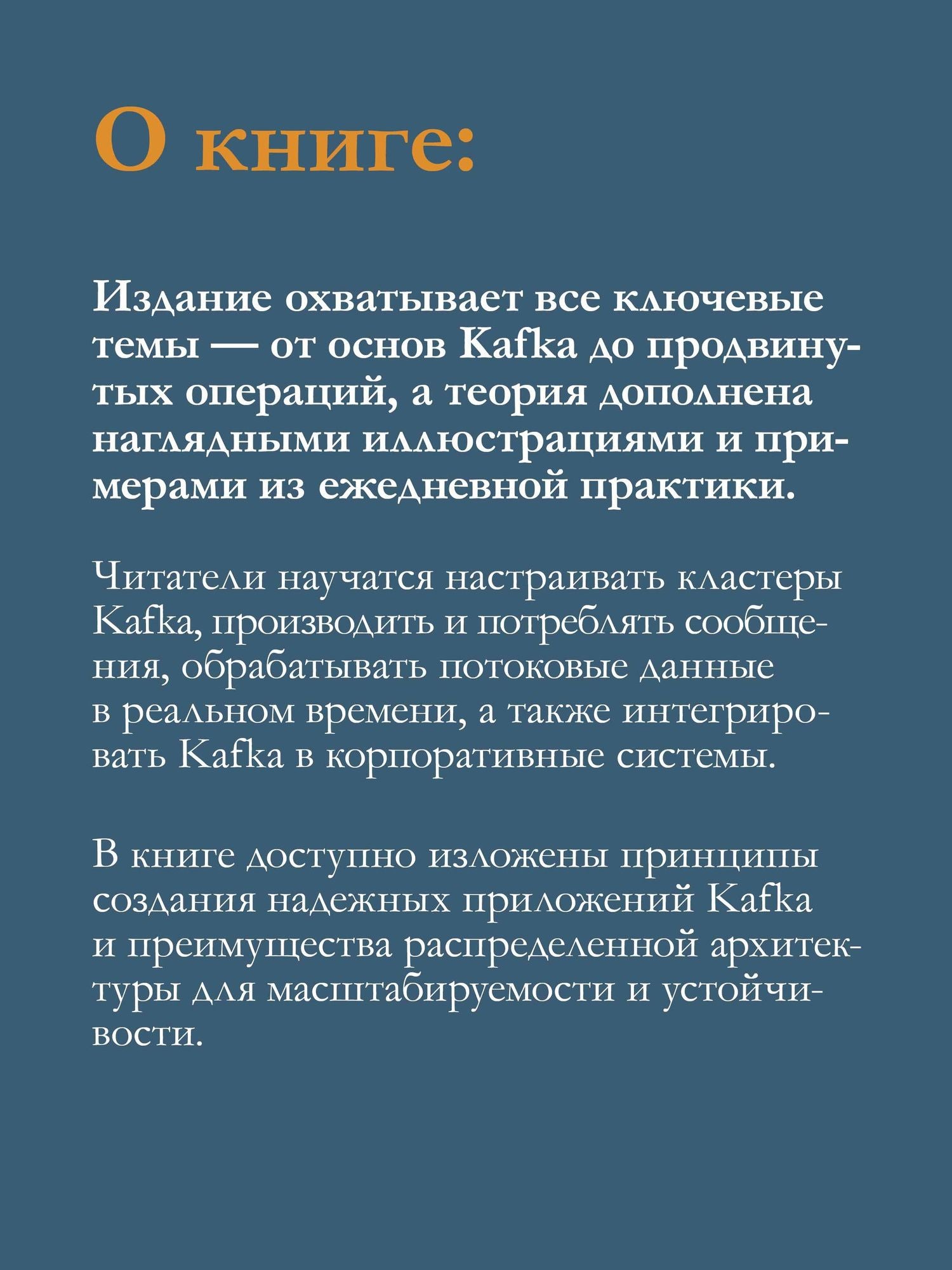 Александр Кропп: Apache Kafka в действии. От базовых концепций до продакшена