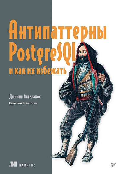 Джимми Ангелакос: Антипаттерны PostgreSQL и как их избежать