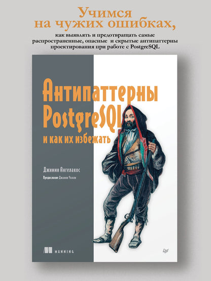 Джимми Ангелакос: Антипаттерны PostgreSQL и как их избежать