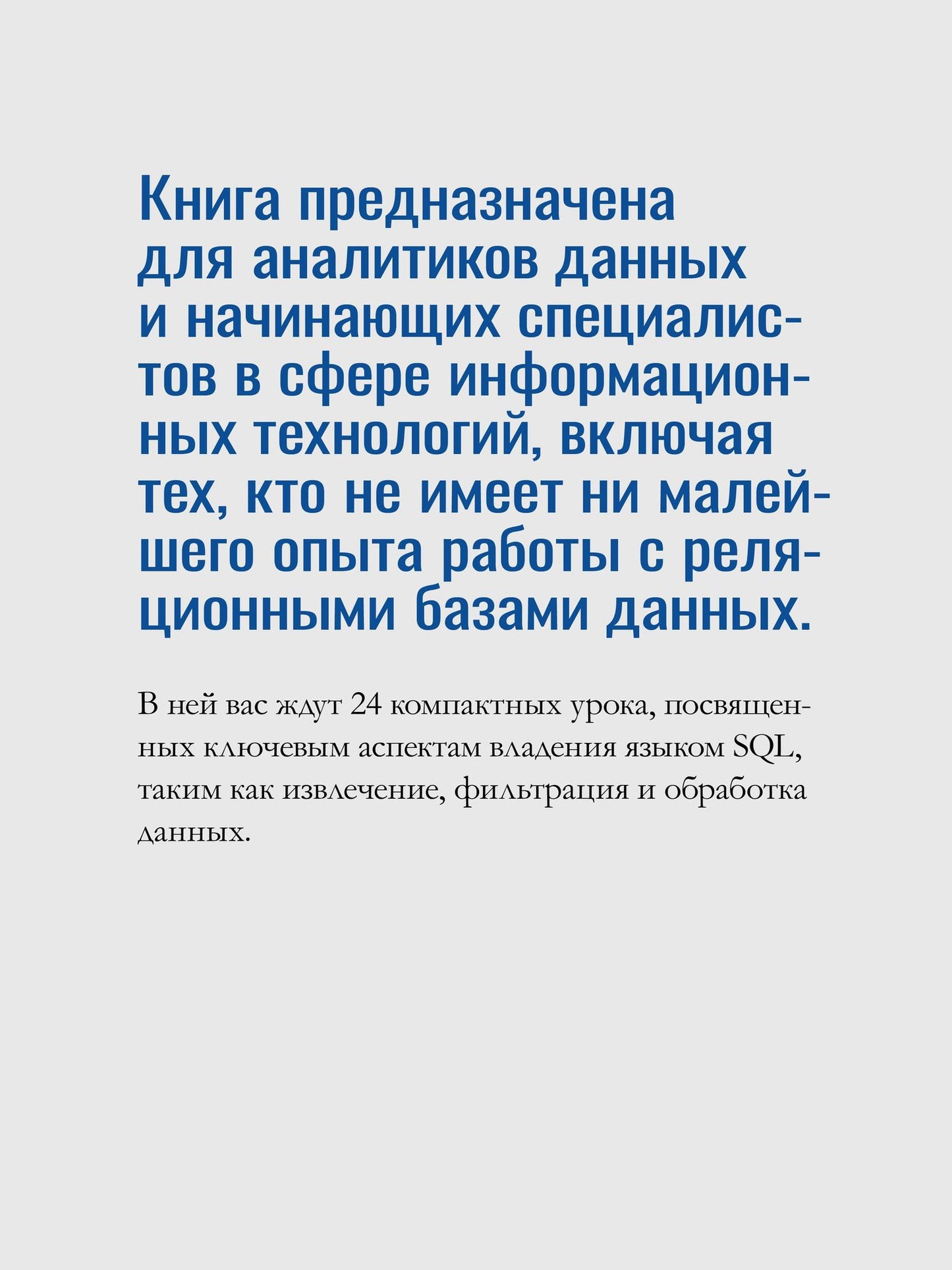 Джефф Януччи: Изучаем SQL за месяц, занимаясь один час в день
