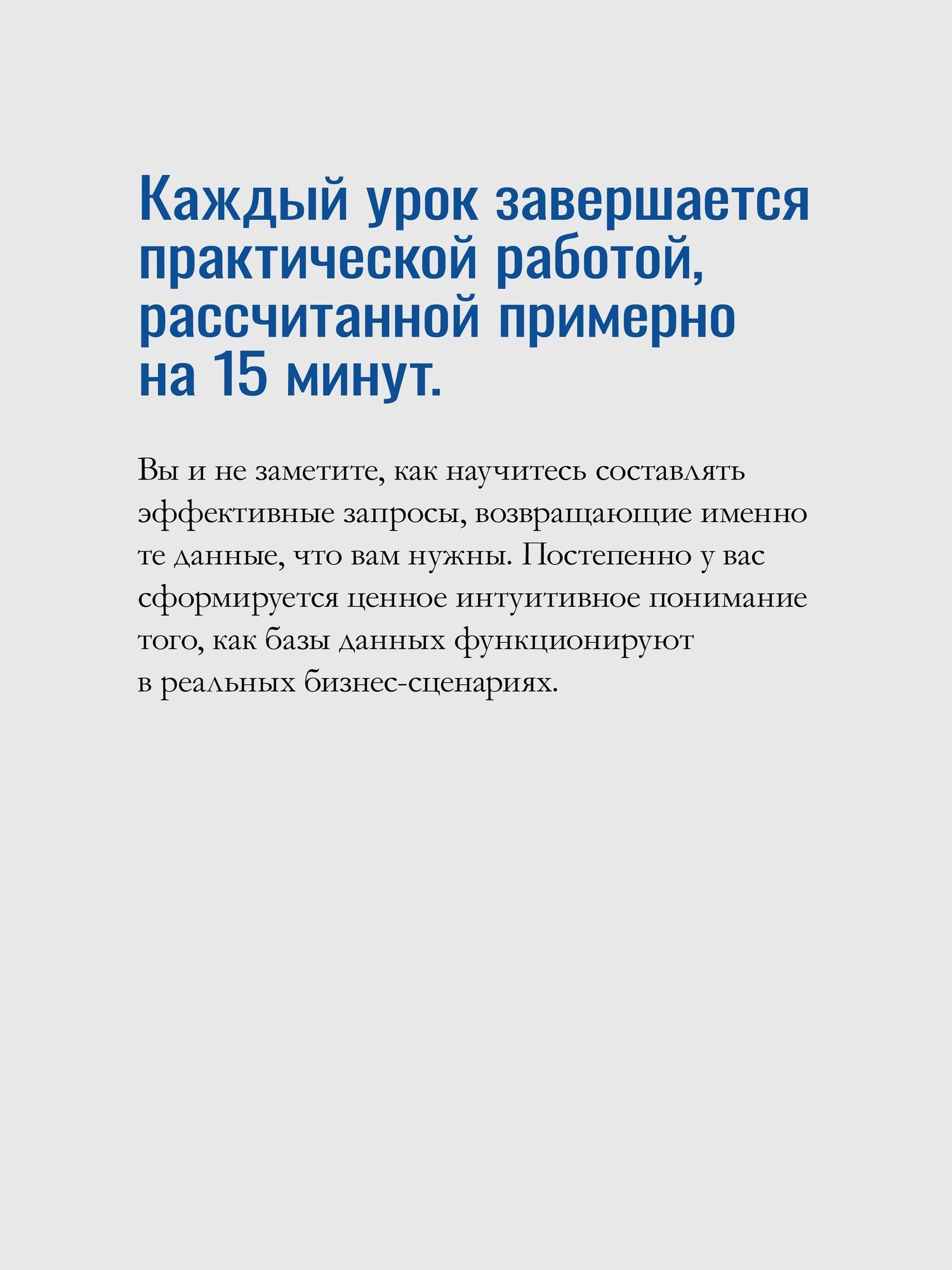 Джефф Януччи: Изучаем SQL за месяц, занимаясь один час в день
