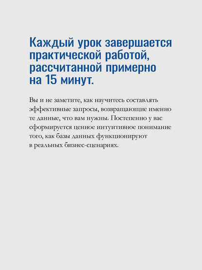 Джефф Януччи: Изучаем SQL за месяц, занимаясь один час в день