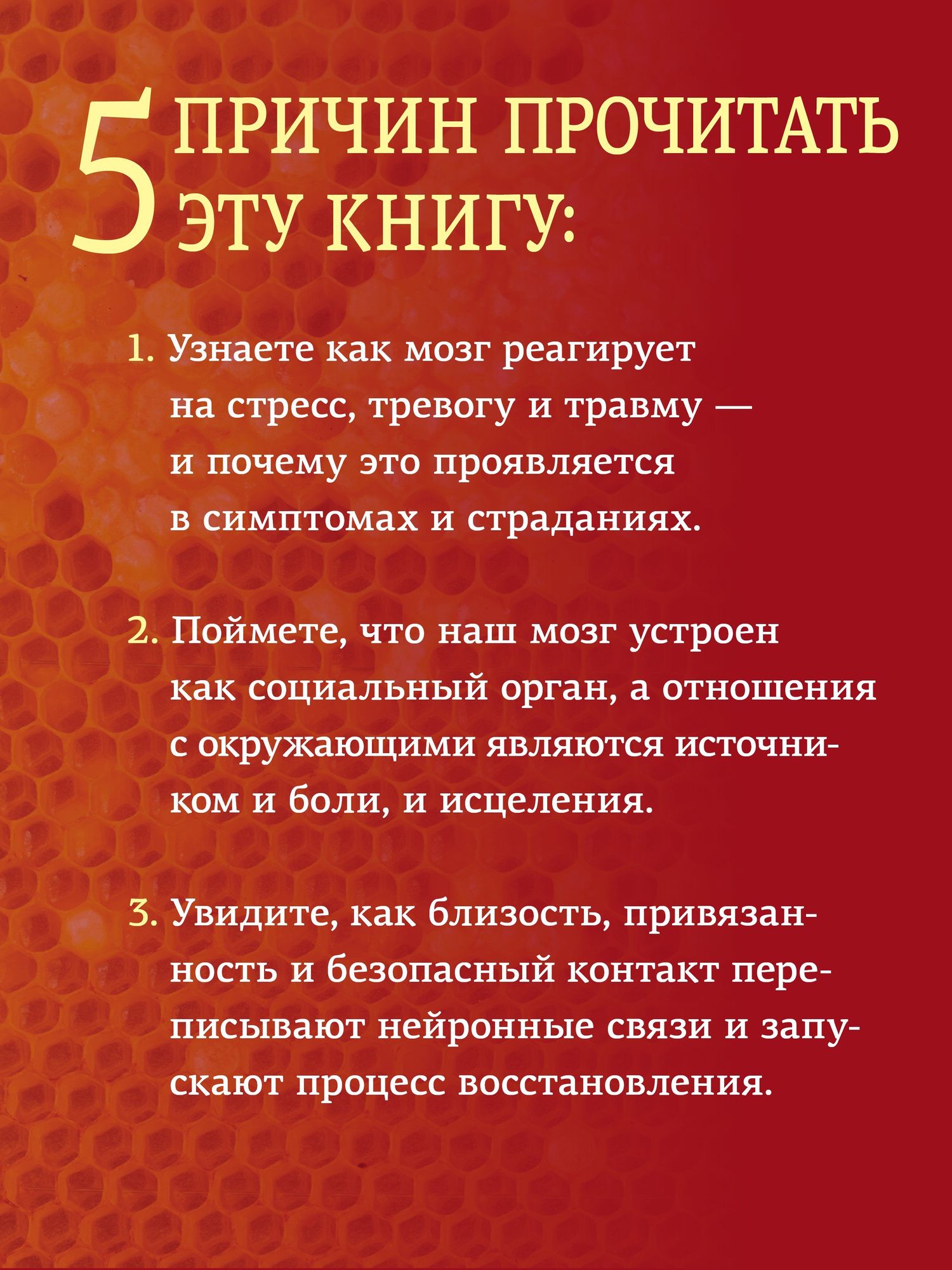 Луис Козолино: Почему психотерапия работает? Как разум меняет мозг