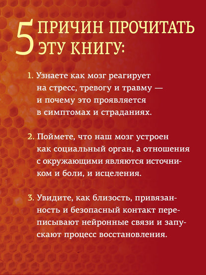 Луис Козолино: Почему психотерапия работает? Как разум меняет мозг