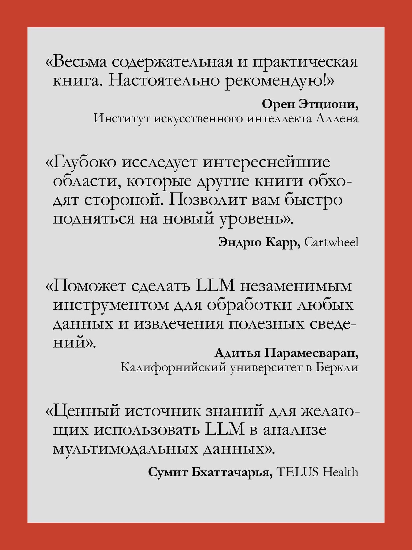 Иммануэль Труммер: Анализ данных с LLM. Текст, таблицы, изображения и аудио