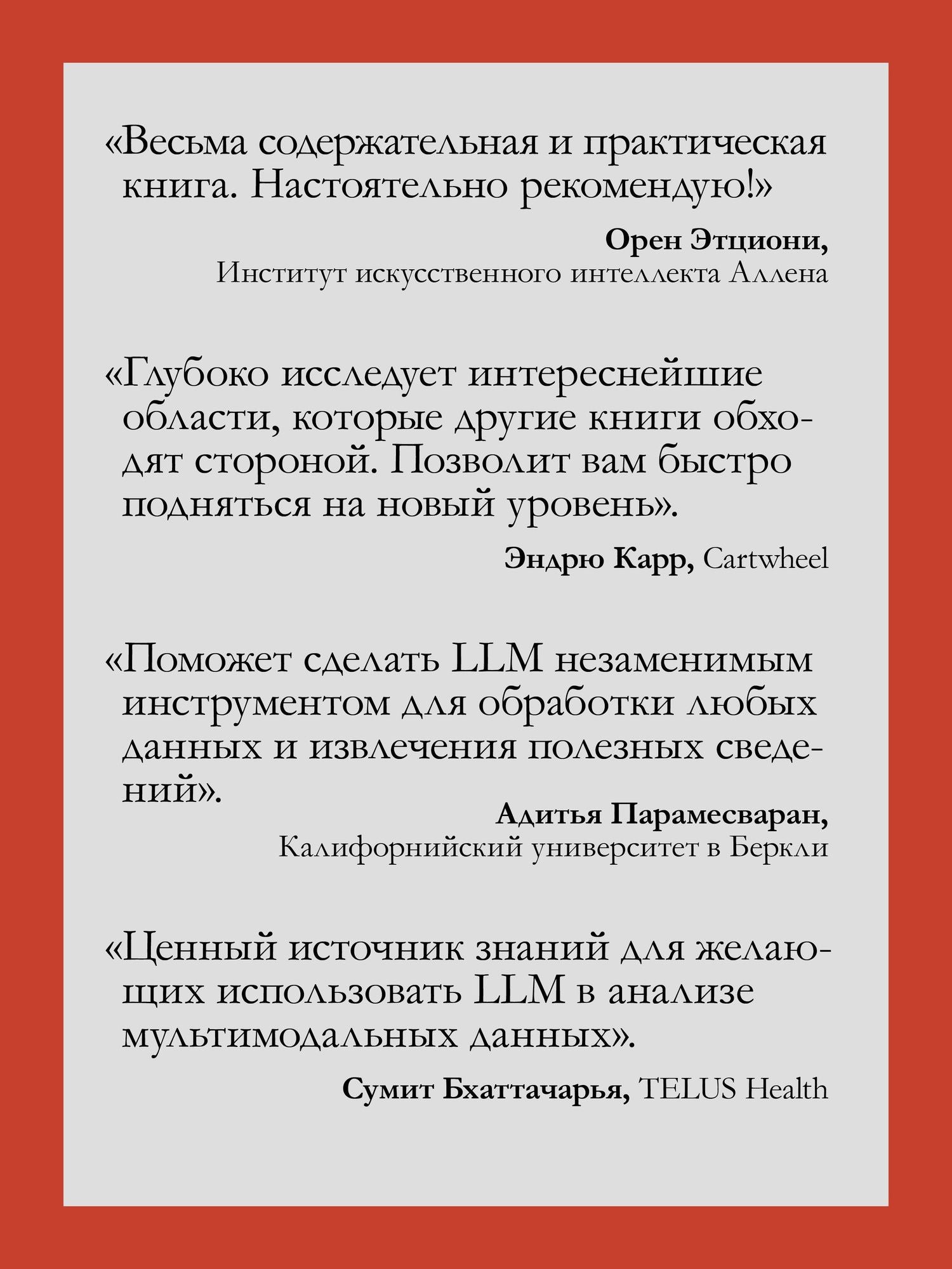 Иммануэль Труммер: Анализ данных с LLM. Текст, таблицы, изображения и аудио