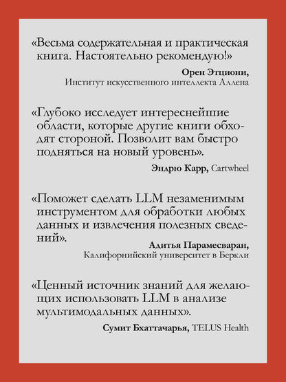 Иммануэль Труммер: Анализ данных с LLM. Текст, таблицы, изображения и аудио