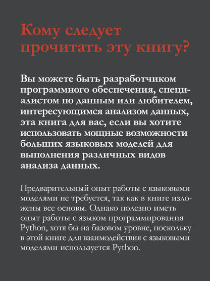 Иммануэль Труммер: Анализ данных с LLM. Текст, таблицы, изображения и аудио