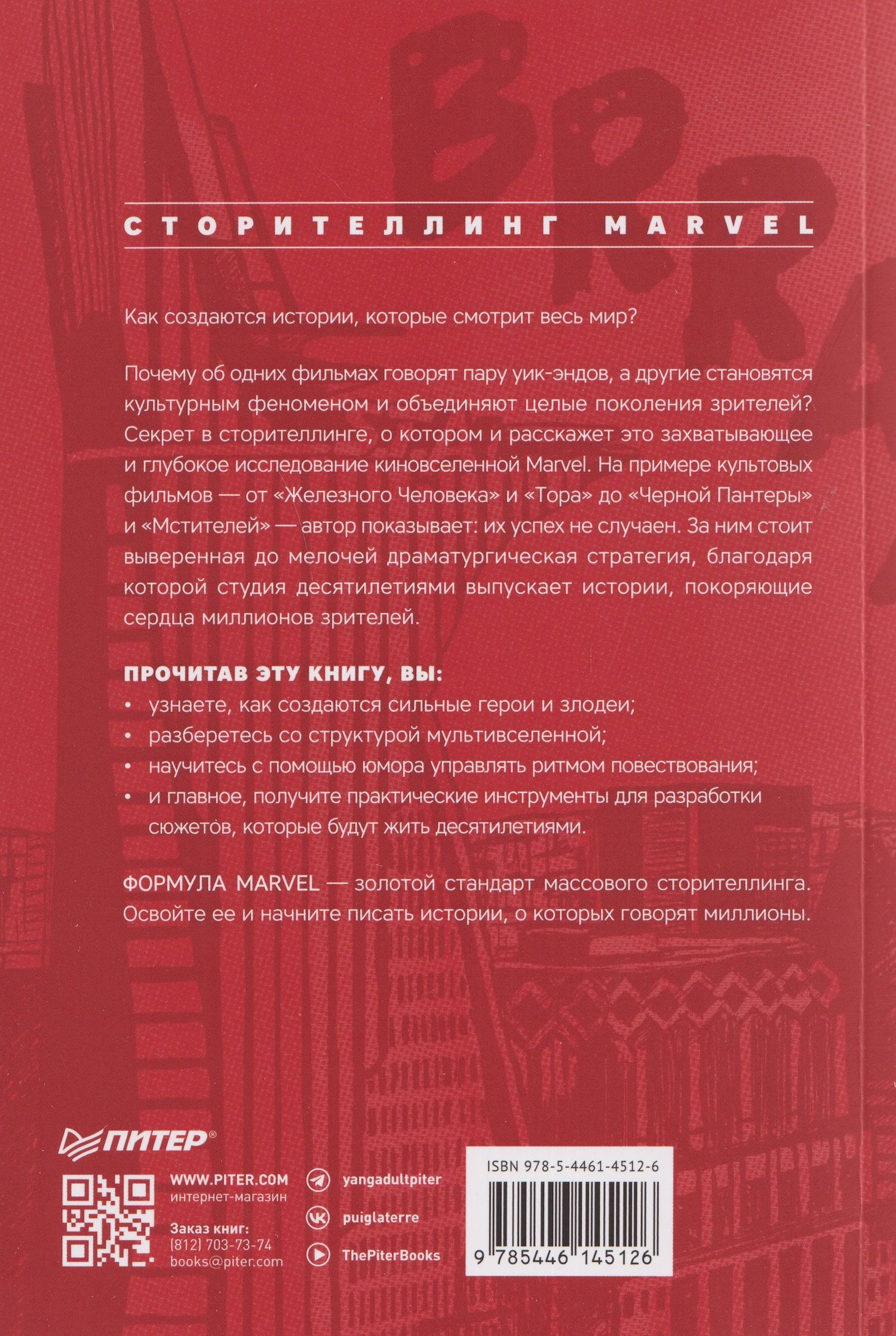 Джиун Хон: Сторителлинг Marvel. От героя до мультивселенной