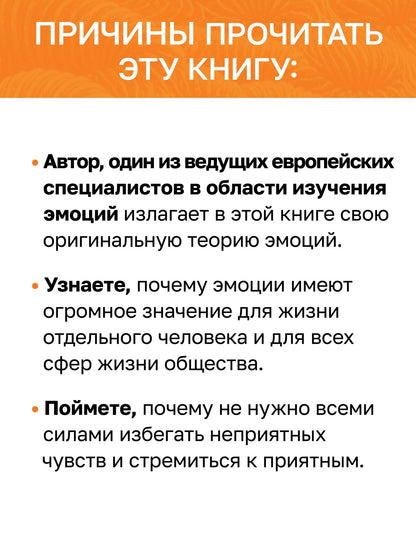 Зоран Миливоевич: Эмоции. Психотерапия и понимание эмоций. 3-е изд.