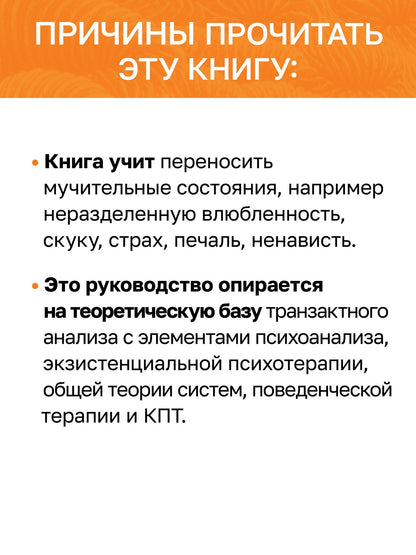 Зоран Миливоевич: Эмоции. Психотерапия и понимание эмоций. 3-е изд.