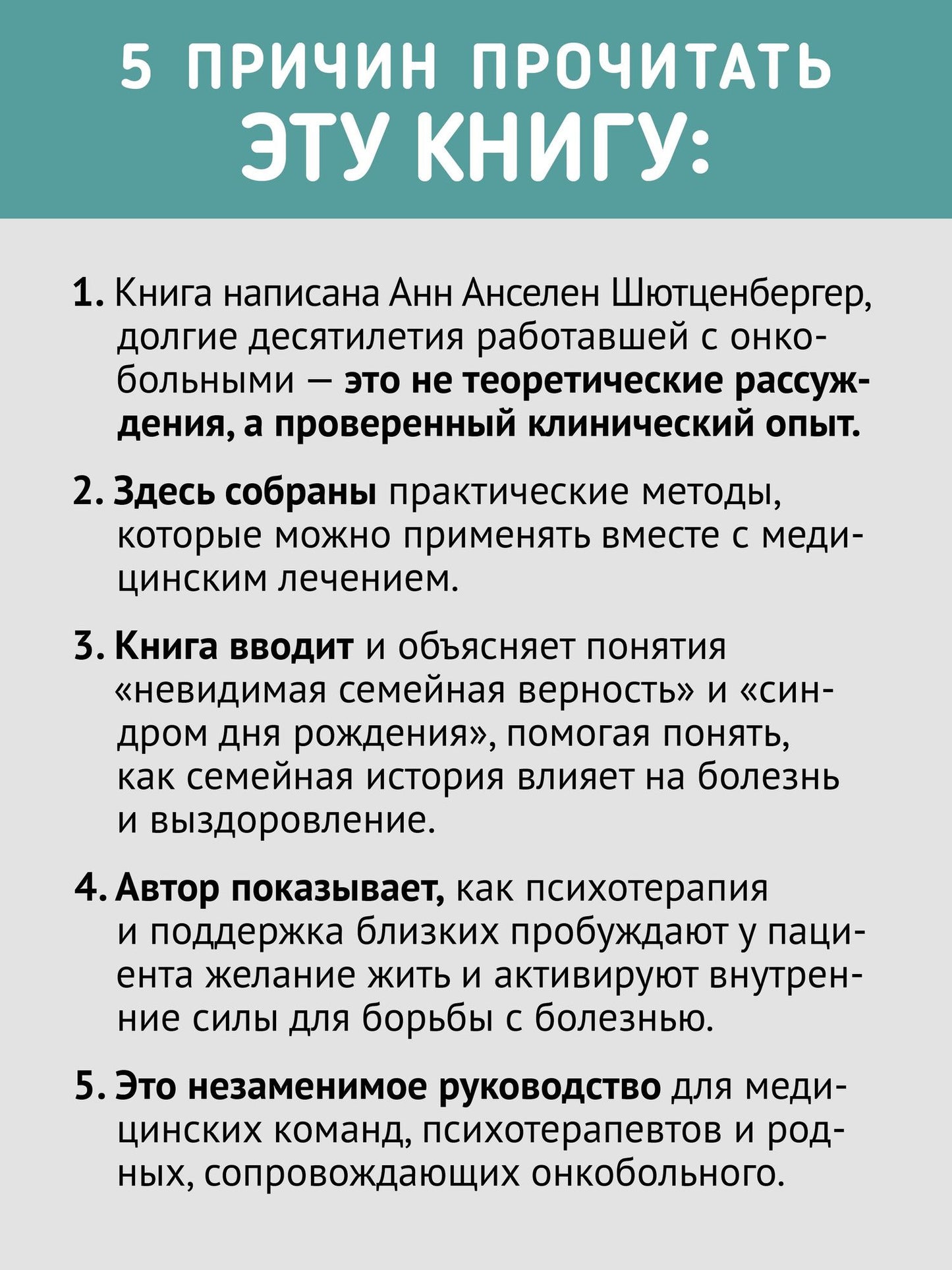 Анн Шутценбергер: Желание жить. Психотерапия против рака