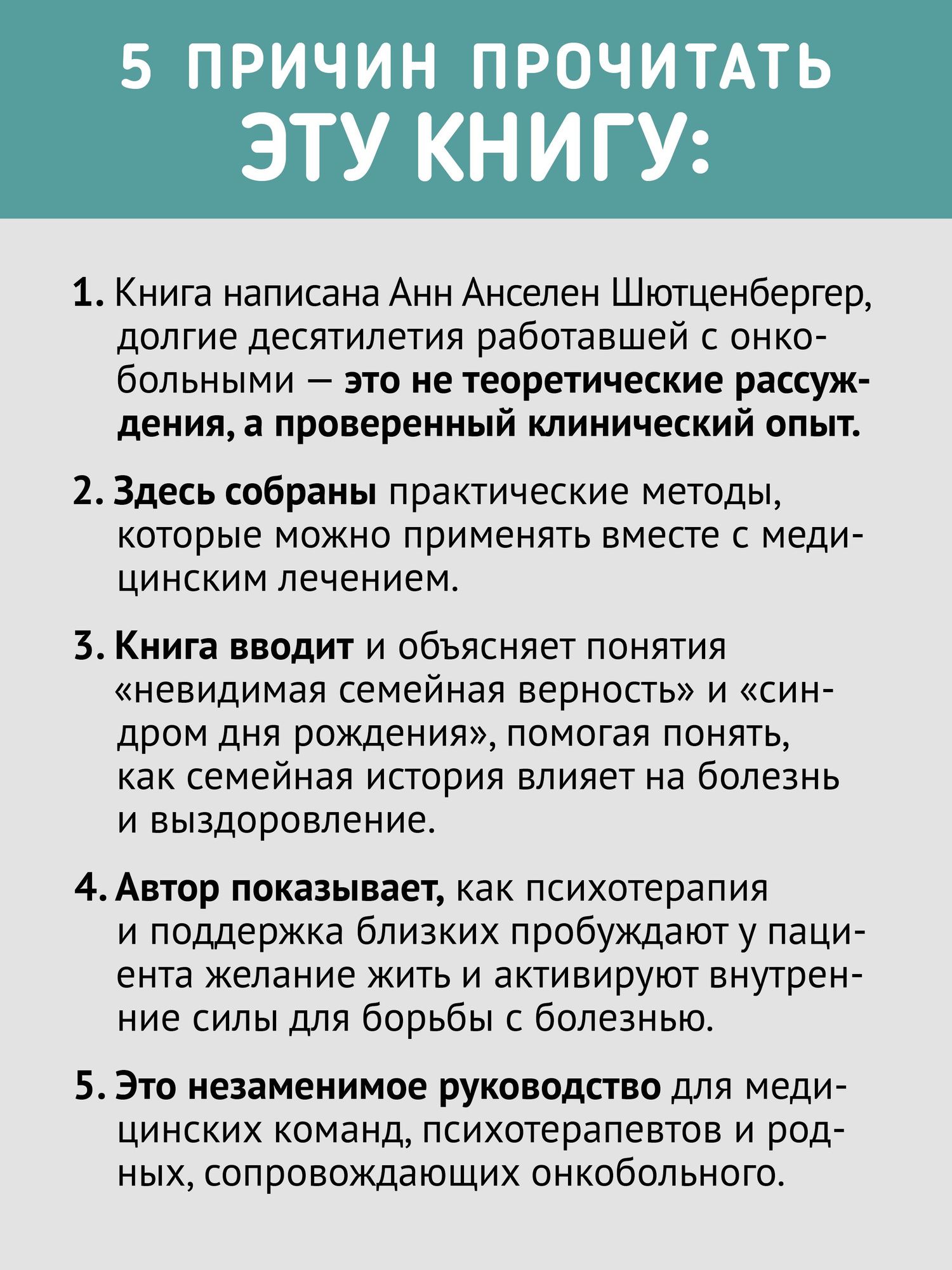 Анн Шутценбергер: Желание жить. Психотерапия против рака