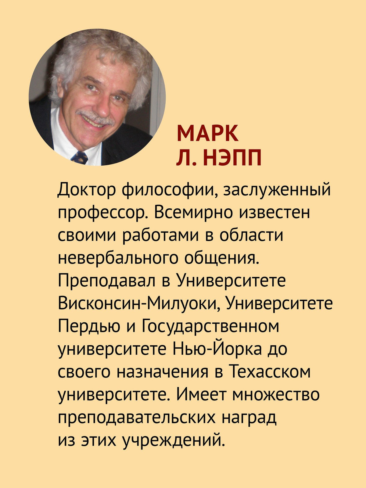 Джудит Холл: Невербальное общение. 9-е изд.