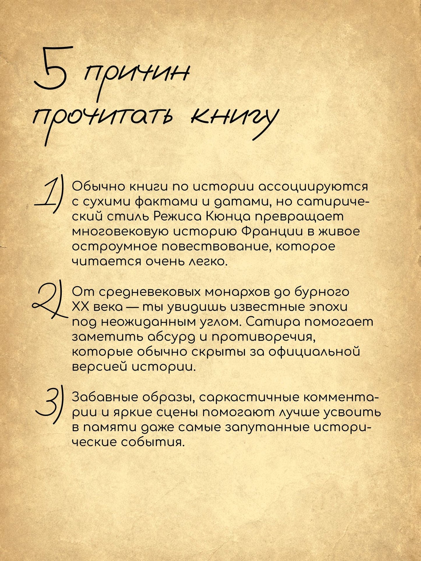 Режис Кюнц: История Франции и Европы наизнанку