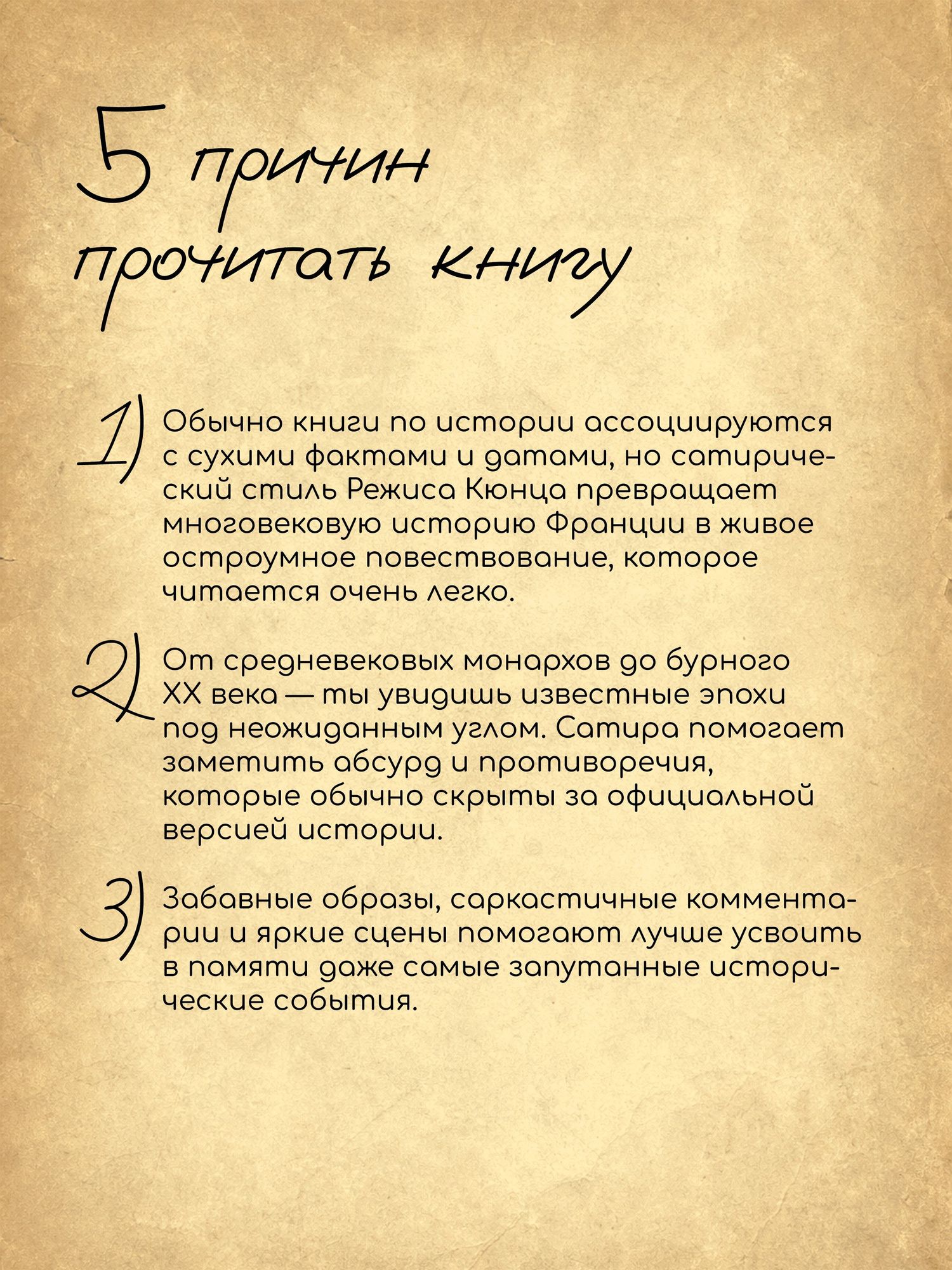 Режис Кюнц: История Франции и Европы наизнанку