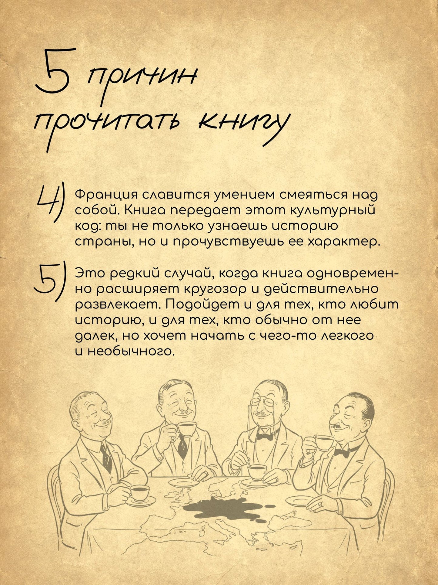 Режис Кюнц: История Франции и Европы наизнанку