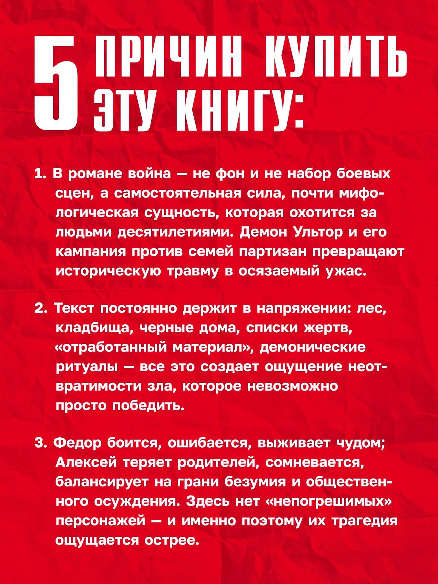 Иван Орехов: Эго войны. Мистический роман