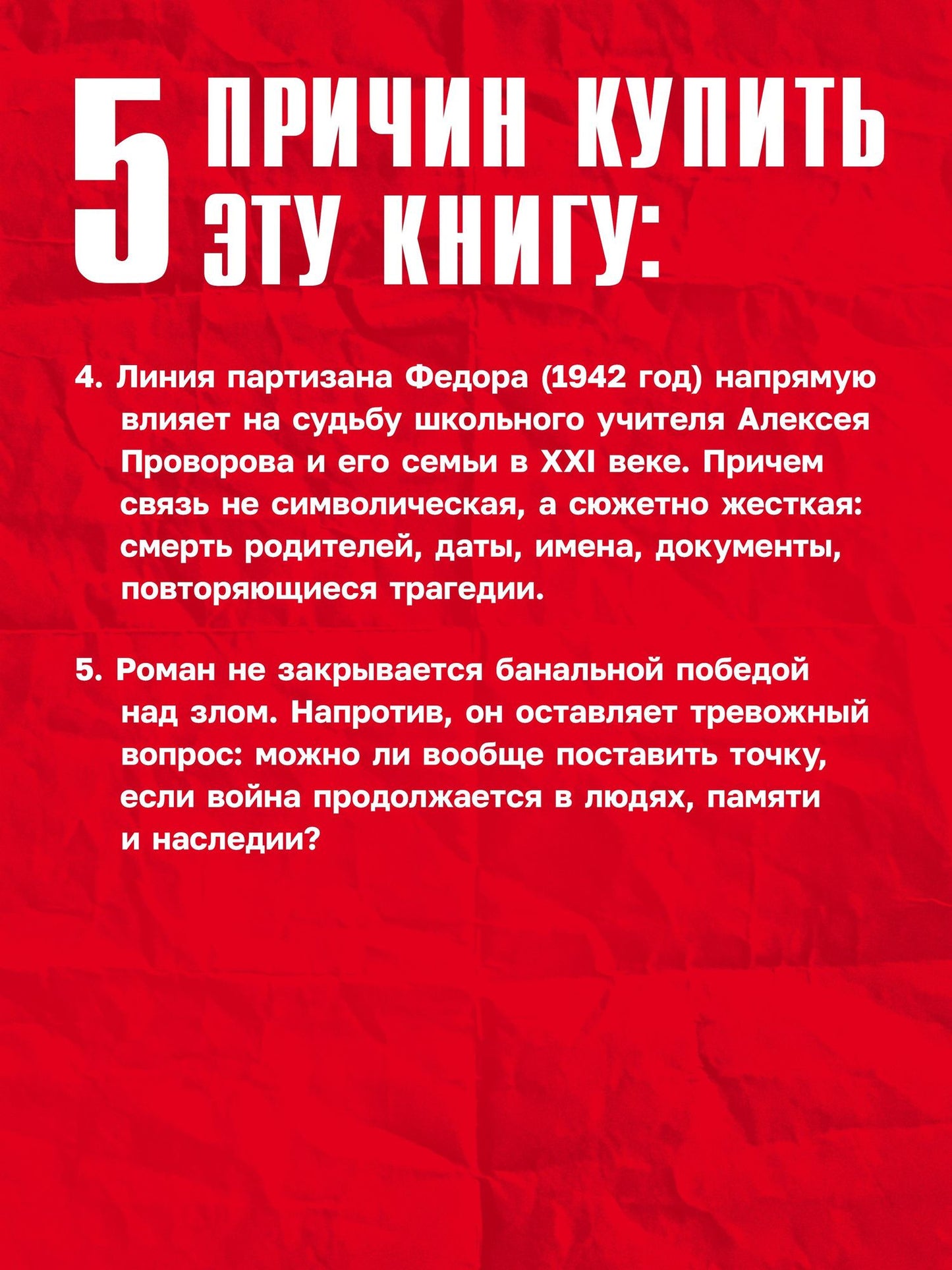 Иван Орехов: Эго войны. Мистический роман