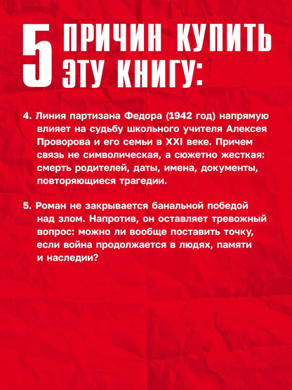 Иван Орехов: Эго войны. Мистический роман