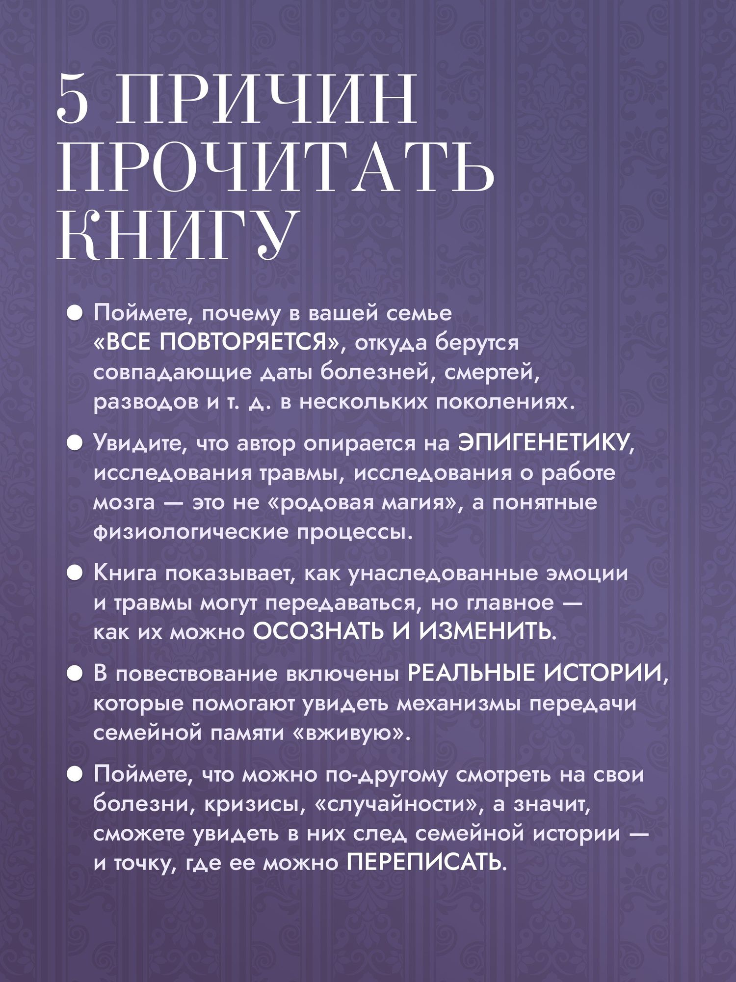 Барбара Кувер: Власть предков. Наследуем ли мы боль и тайны семьи?