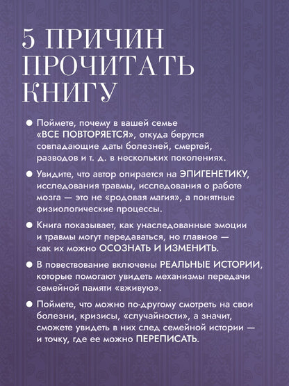 Барбара Кувер: Власть предков. Наследуем ли мы боль и тайны семьи?