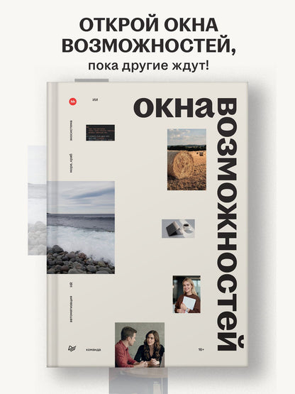 Нина Осовицкая: Окна возможностей