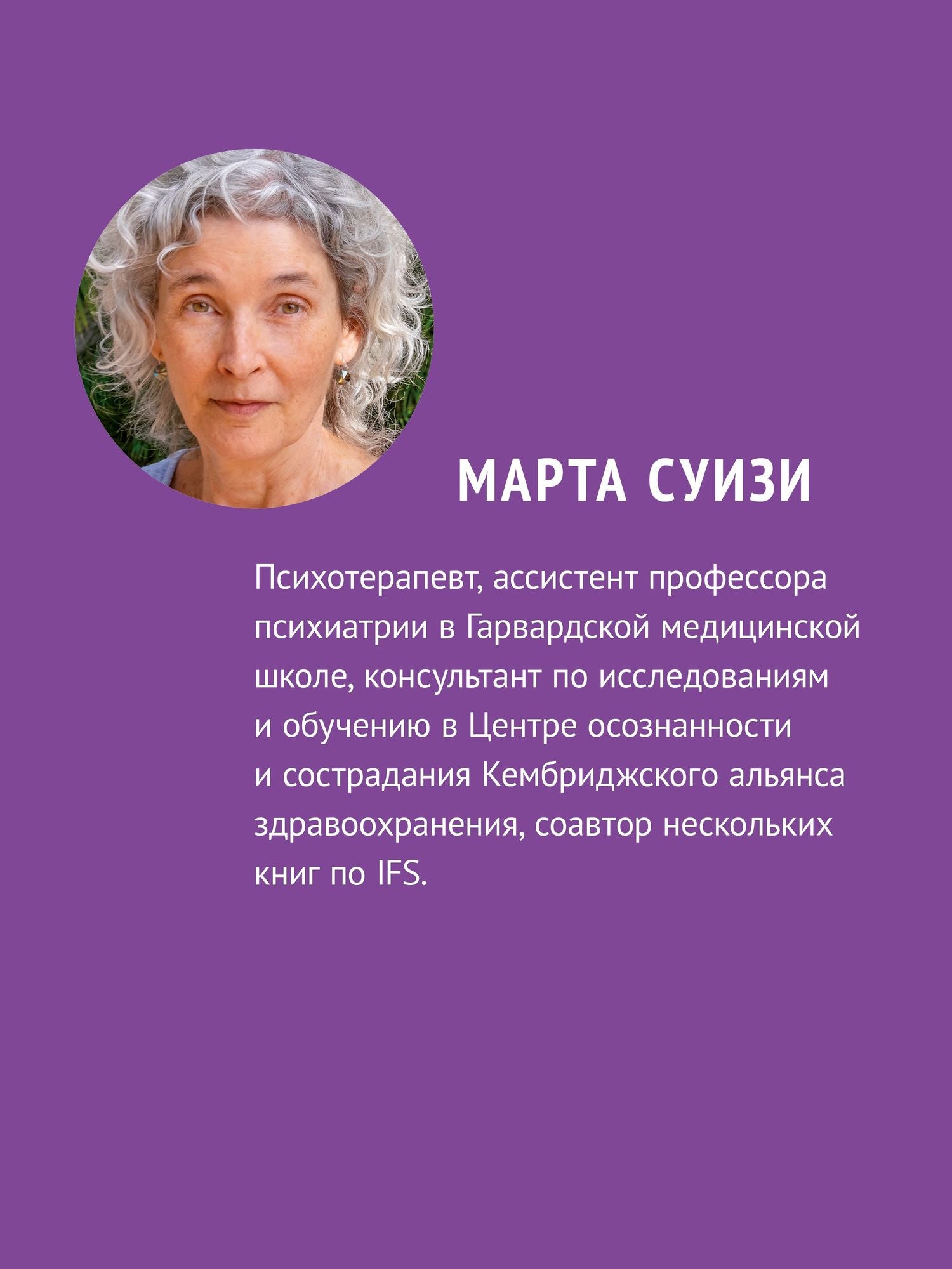 Тони Хербин-Бланк: Внутренние семейные системы. Исцеление отношений в паре
