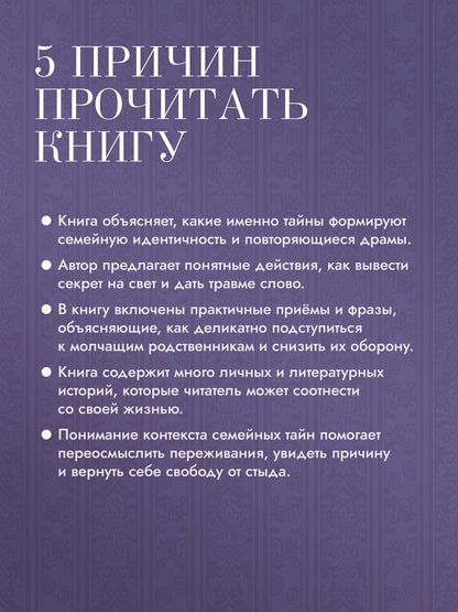 Барбара Кувер: Семейная тайна. Как прошлое управляет нашей жизнью