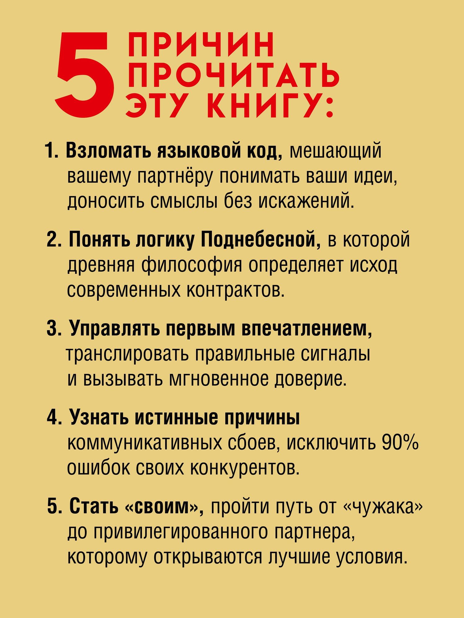 Михаил Пелехатый: Китайский код. Переговорные техники влияния