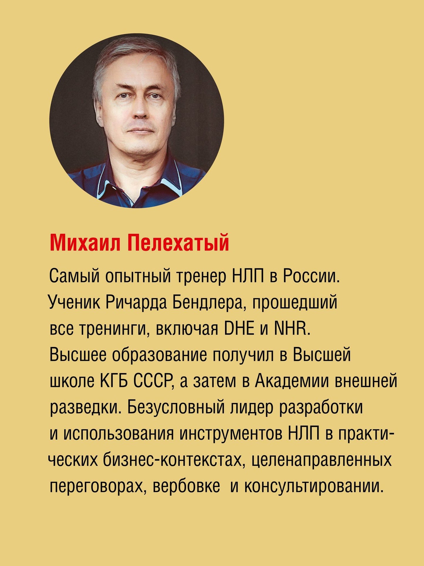 Михаил Пелехатый: Китайский код. Переговорные техники влияния
