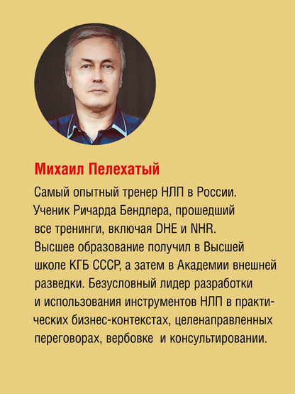 Михаил Пелехатый: Китайский код. Переговорные техники влияния