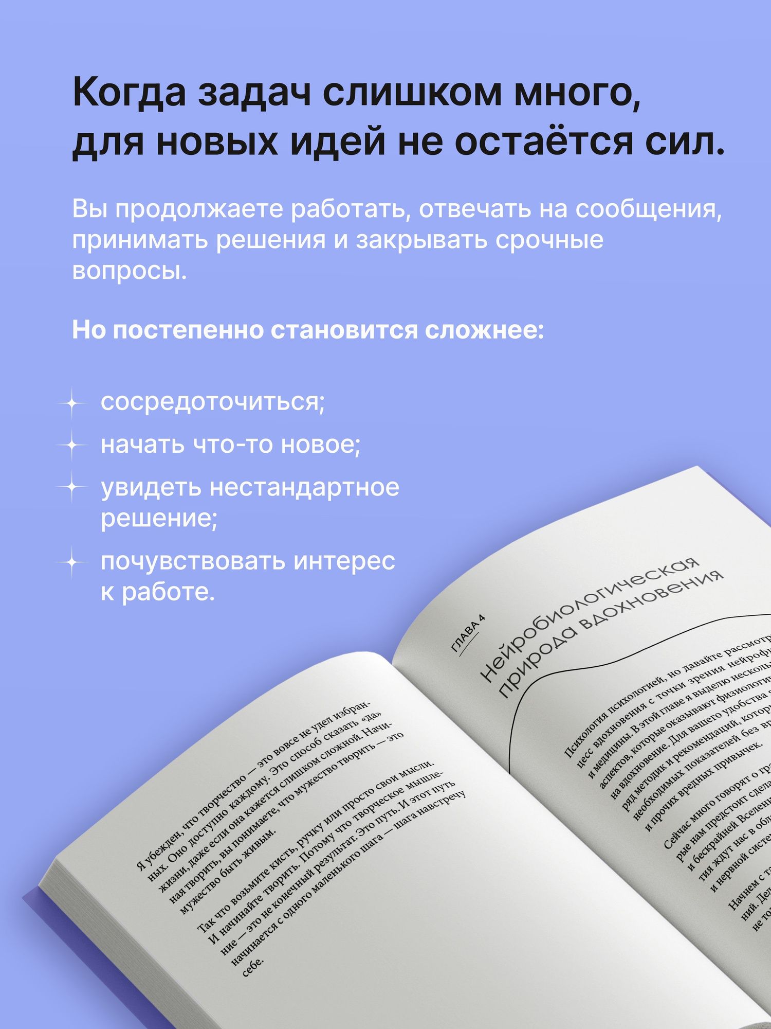 Игорь Иванов: Вдохновляй и вдохновляйся! Как сделать вдохновение своим главным оружием и не выгореть