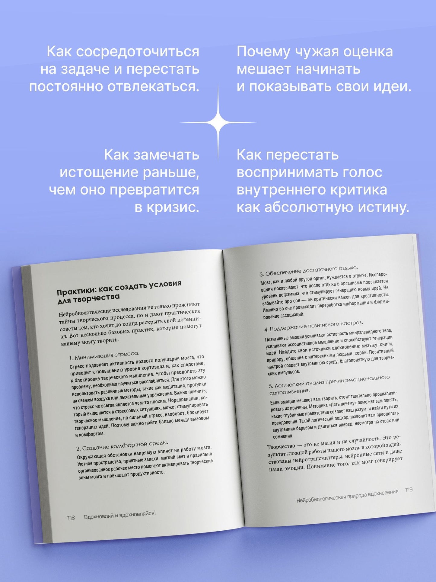 Игорь Иванов: Вдохновляй и вдохновляйся! Как сделать вдохновение своим главным оружием и не выгореть