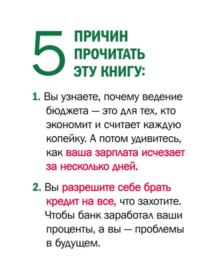 Евгений Домбровский: Азбука финансовой безграмотности