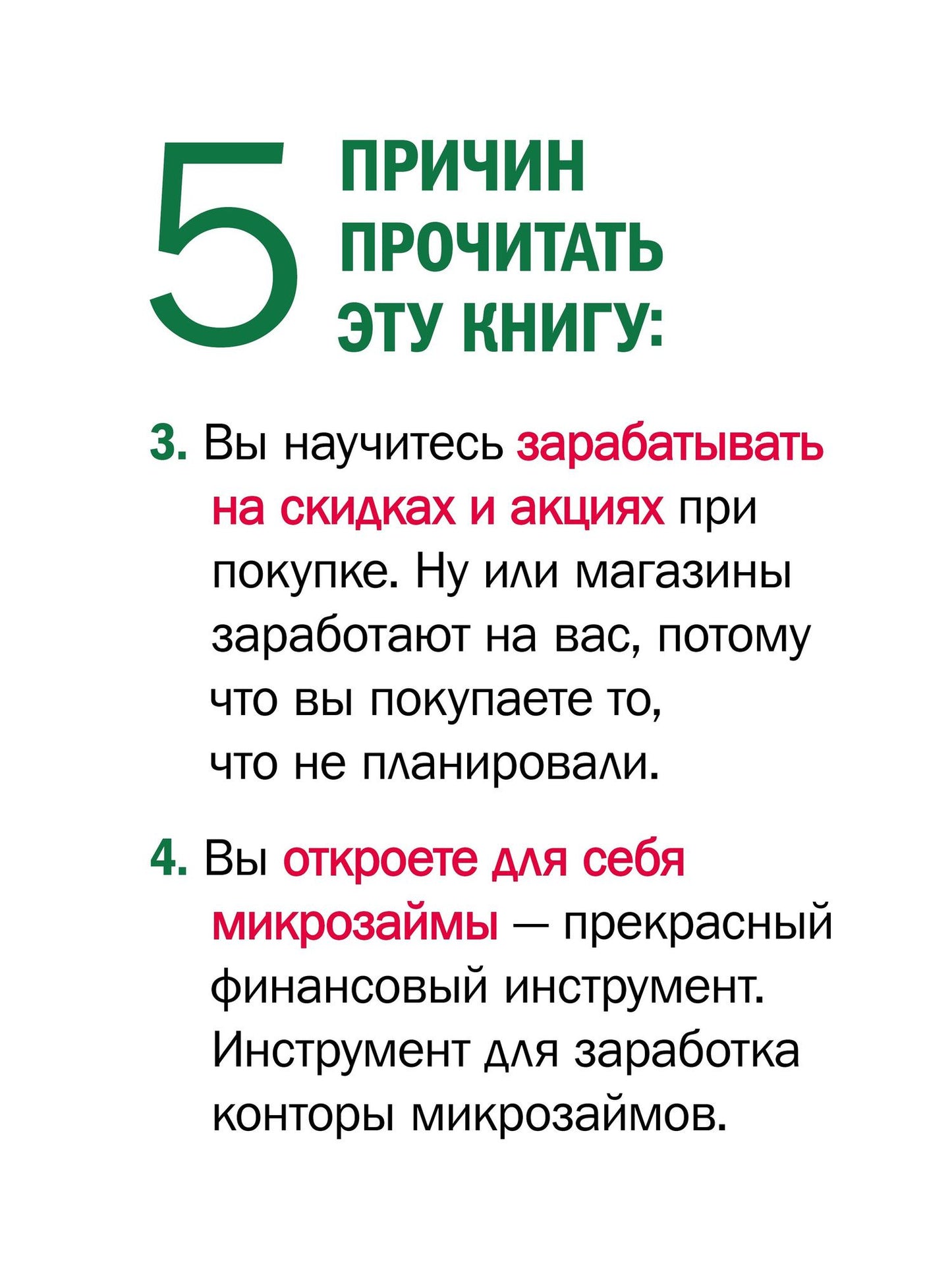 Евгений Домбровский: Азбука финансовой безграмотности