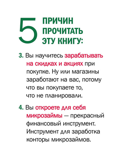 Евгений Домбровский: Азбука финансовой безграмотности