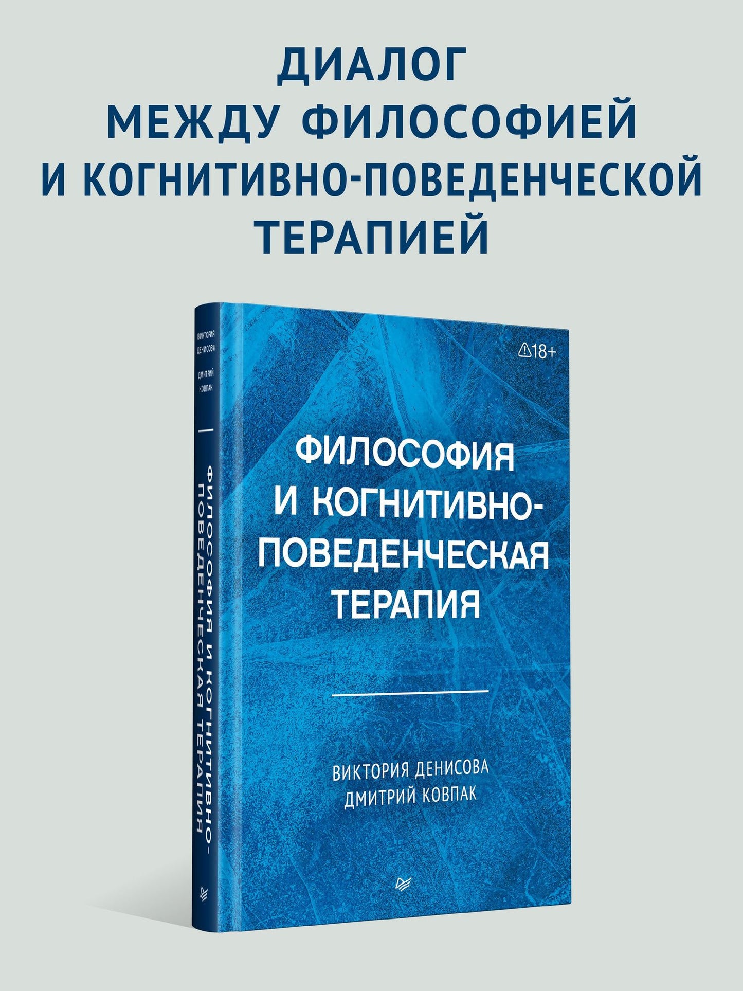 Виктория Денисова: Философия и когнитивно-поведенческая терапия