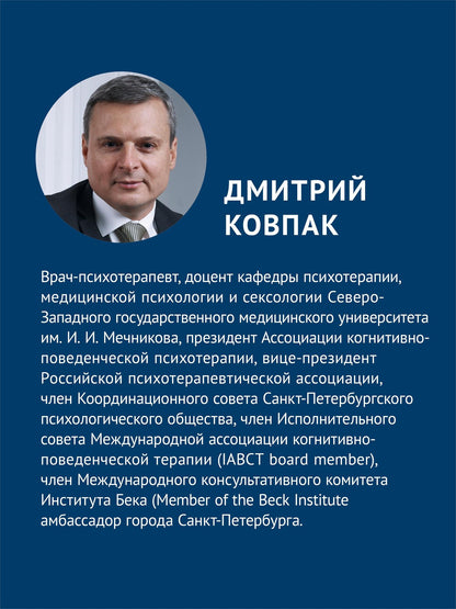 Виктория Денисова: Философия и когнитивно-поведенческая терапия