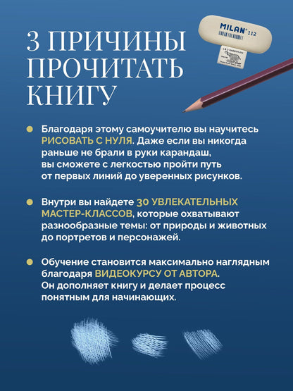 Александра Тимохович: Самоучитель по рисованию. Шаг за шагом + видеокурс (обновленное издание)