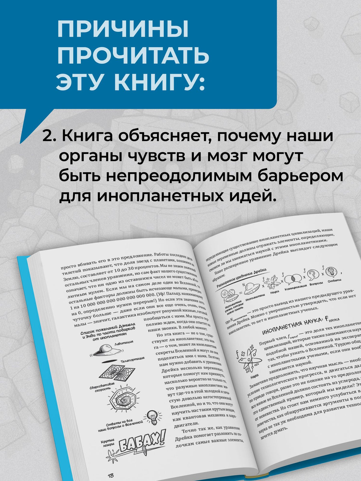 Дэниел Уайтсон: Говорят ли инопланетяне на языке физики? И другие вопросы о науке и природе реальности