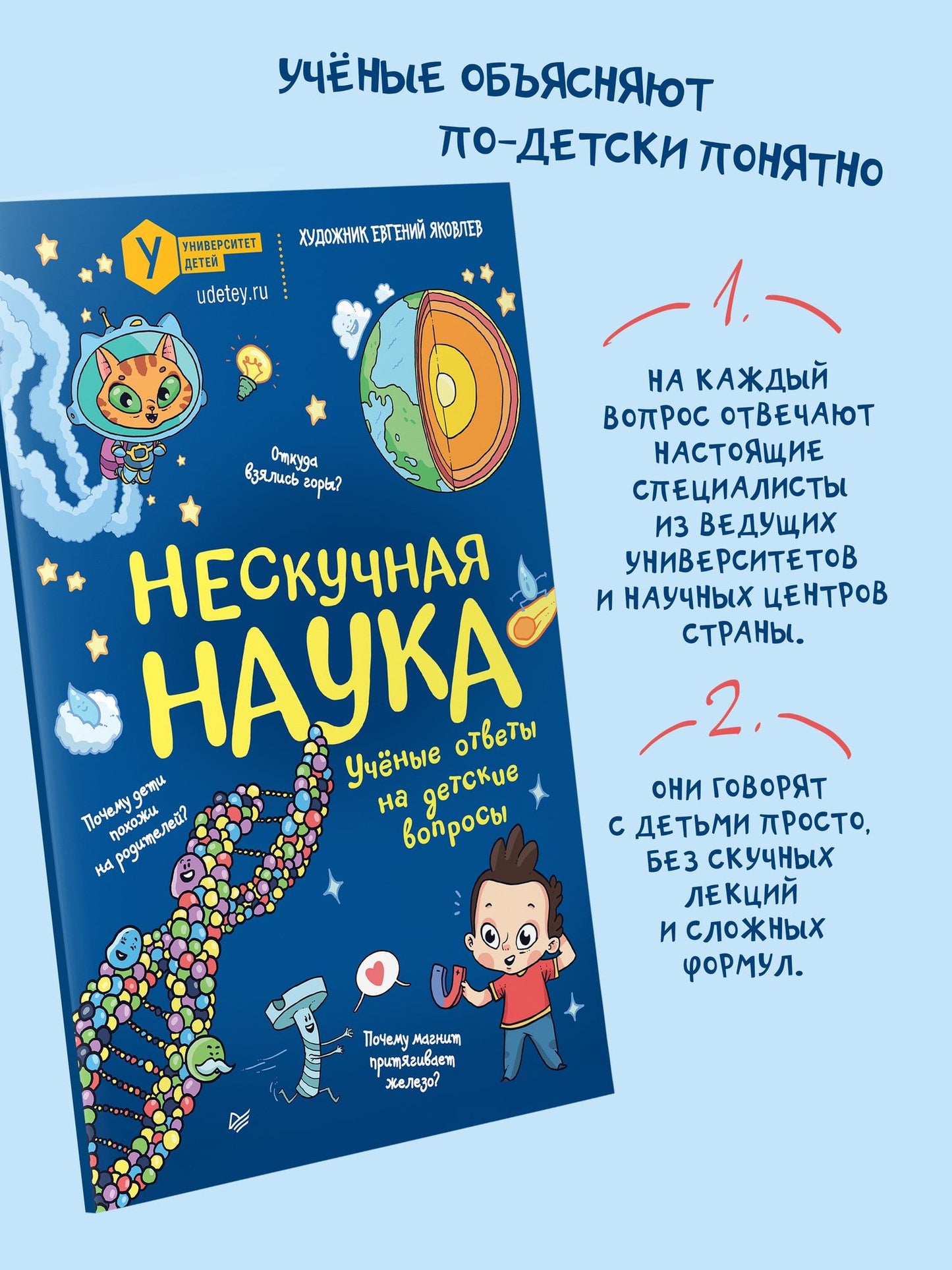 Евгений Яковлев: Нескучная наука. (Обложка)